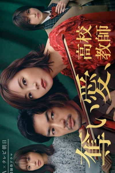 Ubai Ai, Koko Kyoshi (2021) 