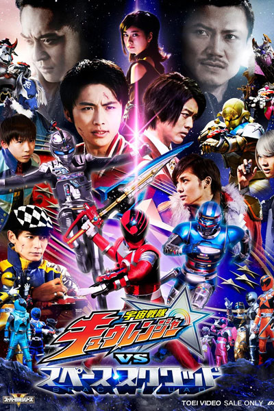 Uchuu Sentai Kyuranger vs Space Squad (2018) 