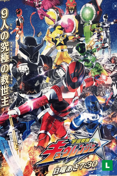 Uchuu Sentai Kyuranger (2017) 