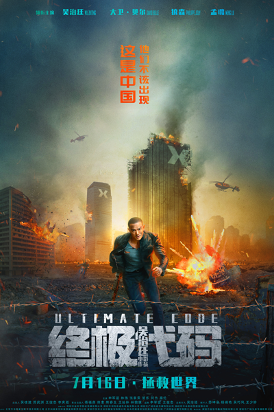 Ultimate Code (2021) 
