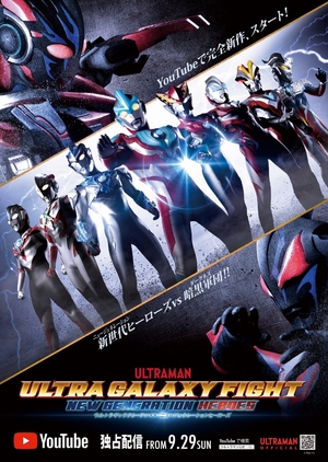 Ultra Galaxy Fight: New Generation Heroes 