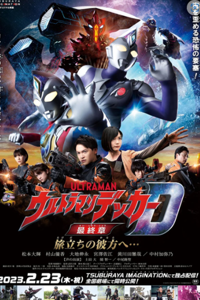 Ultraman Decker Finale: Journey to Beyond (2023) 