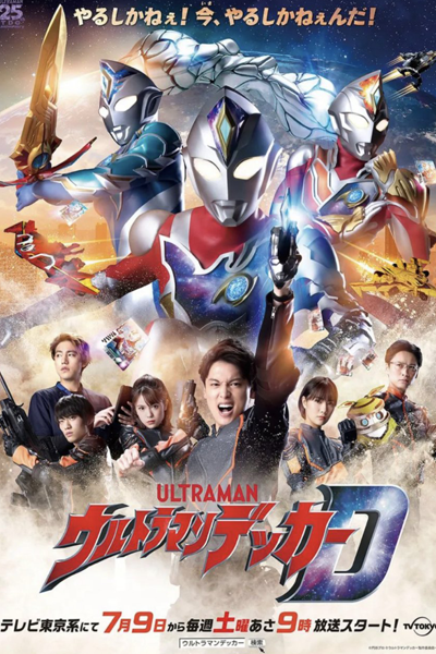 Ultraman Decker (2022) 