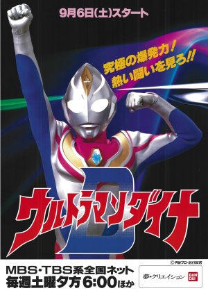 Ultraman Dyna (1997) 