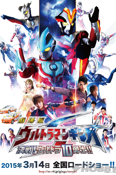 Ultraman Ginga S Movie Showdown! The 10 Ultra Warriors! (2015) 
