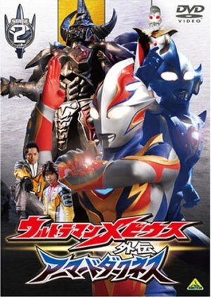 Ultraman Mebius Gaiden: Armored Darkness 