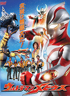 Ultraman Mebius 
