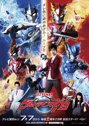 Ultraman R/B 