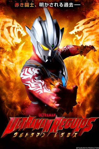 Ultraman Regulos (2023) 