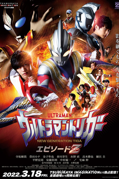 Ultraman Trigger: Episode Z (2022) 