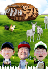 Uncle’s Ranch 