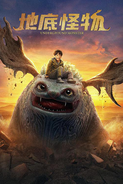 Underground Monster (2022) 