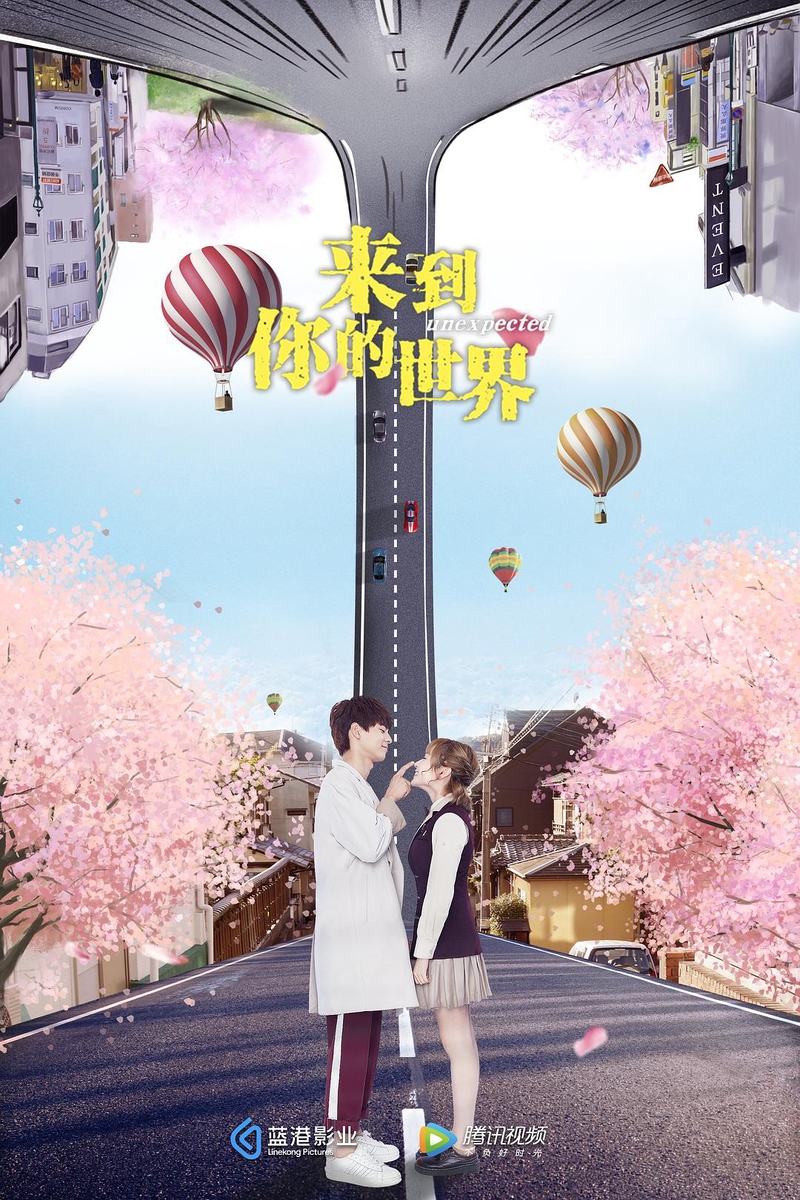 Unexpected (2018) 