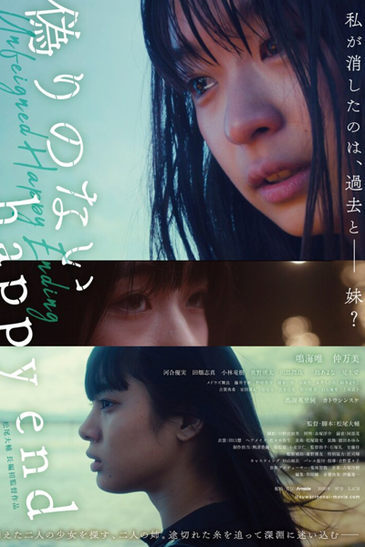 Unfeigned Happy Ending (2021) 