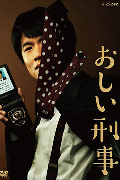 Unfortunate Detective (Oshii Keiji) 