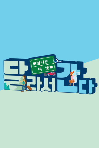 Unique Trips (2018) 