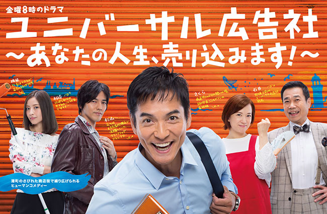 Universal Advertising Agency (Unibasaru Koukokusha: Anata no Jinsei, Urikomimasu) 