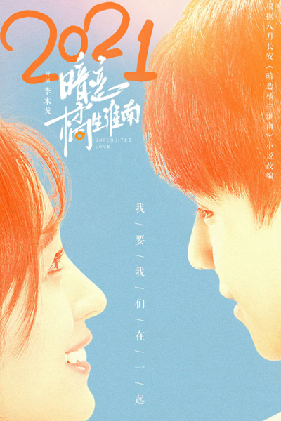 Unrequited Love (2021) 