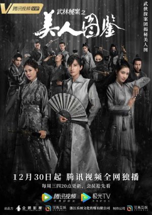 Unsolved Cases of Kung Fu: Portrait of Beauty 