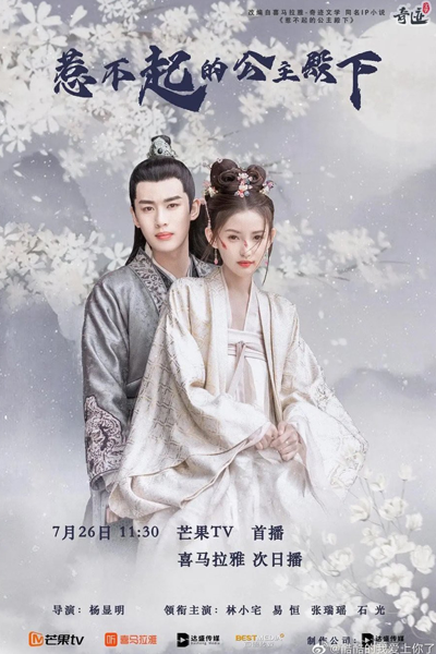 Untouchable Princess (2022) 