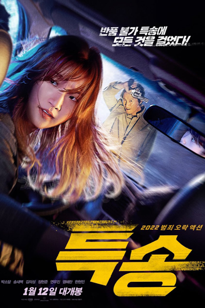 Special Delivery (2022) 