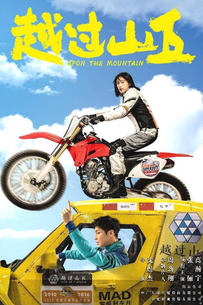 Upon The Mountain (2020) 