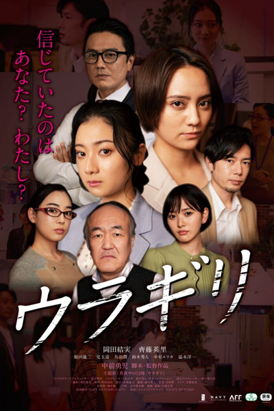 Uragiri (2022) 