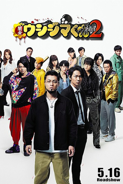 Ushijima the Loan Shark 2 