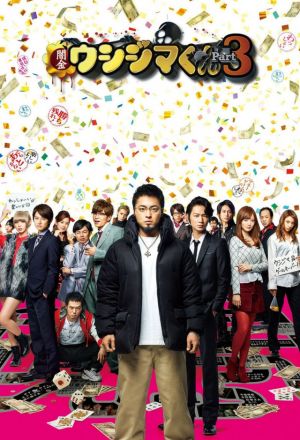 Ushijima the Loan Shark 3 