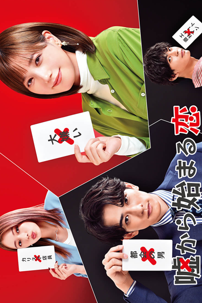 Uso Kara Hajimaru Koi (2021) 