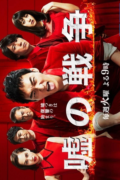 Uso no Sensou (War of Lies) 