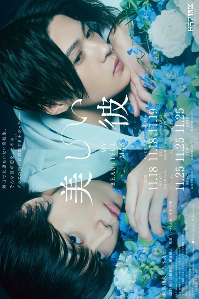 Utsukushii Kare (2021) 