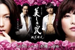 Utsukushiki Wana 