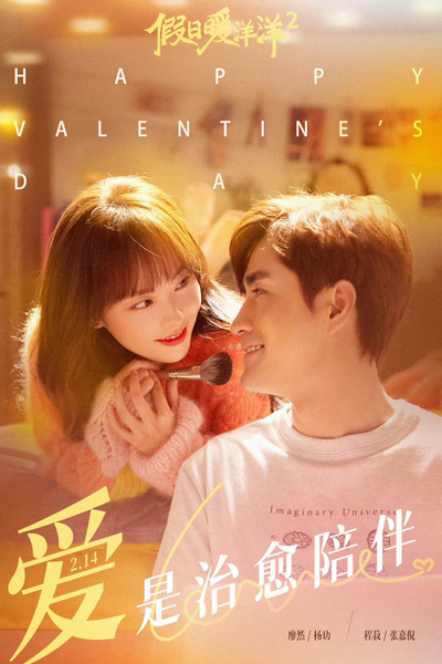 Vacation of Love 2 (2022) 