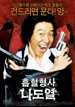 Vampire Cop Ricky 
