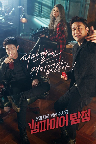 Vampire Detective (2016) 