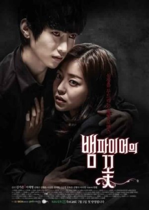 Vampire Flower (2014) 