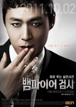 Vampire Prosecutor (2011)