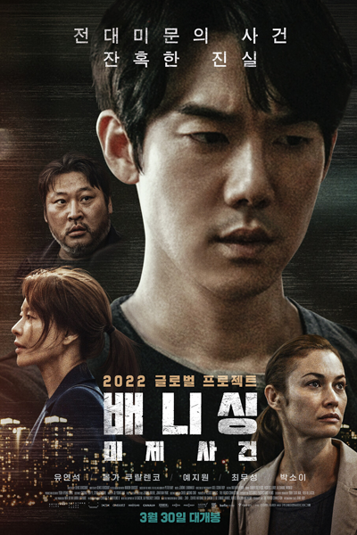 Vanishing (2022) 