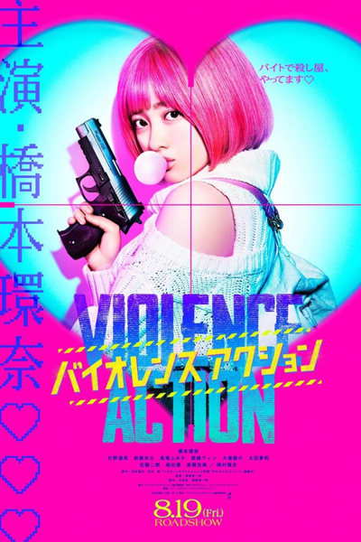 Violence Action (2022) 