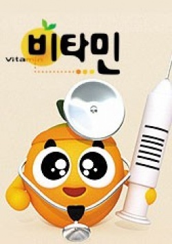 Vitamin (2014) 