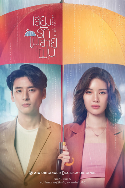 Voice in the Rain (2020) 