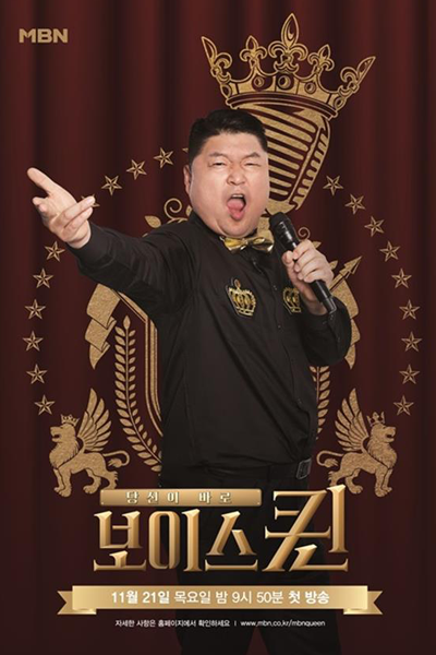 Voice Queen (2019) 