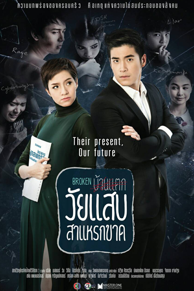 Wai Sab Saraek Kad (2016) 