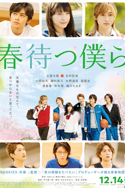 Waiting For Spring (2018) 