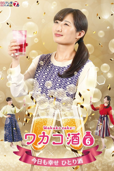 Wakako Zake Season 6 (2022) 