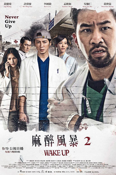 Wake Up 2 