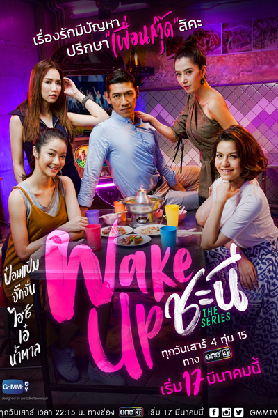 Wake Up Ladies (2018) 