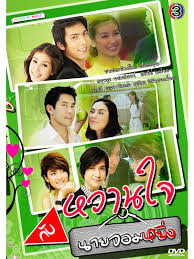 Wan Jai Gub Nai Jom Ying 