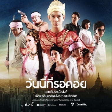 Wan Nee Tee Ror Khoi 